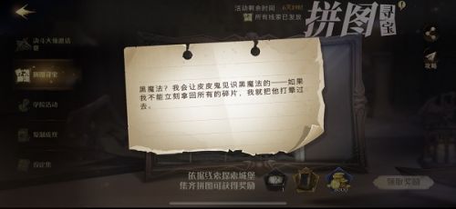 哈利波特魔法觉醒10.27拼图 黑魔法我会让皮皮鬼见识黑魔