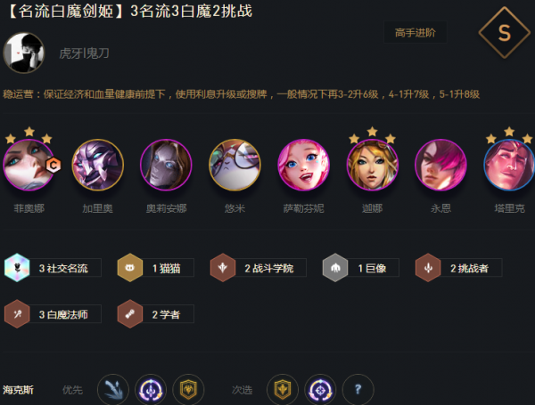 云顶之弈S6名流白魔怎么过度 名流白魔怎么站位