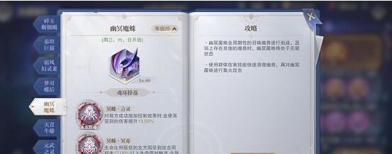 斗罗大陆魂师对决幽冥魔蛛阵容怎么选 幽冥魔蛛怎么打