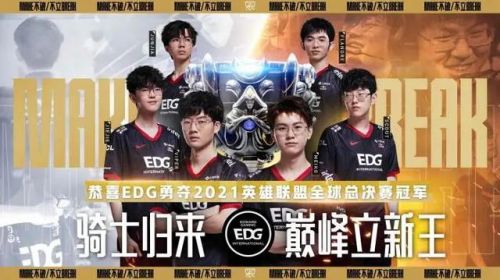 金铲铲之战EDG夺冠有什么活动 EDG夺冠活动奖励是什么