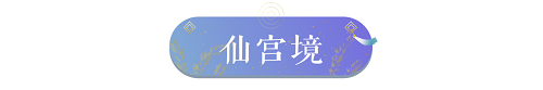 梦幻西游网页版仙宫境怎么打 仙宫境需要带什么伙伴