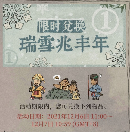 江南百景图江南瑞雪多盈尺怎么玩 江南瑞雪多盈尺应该兑