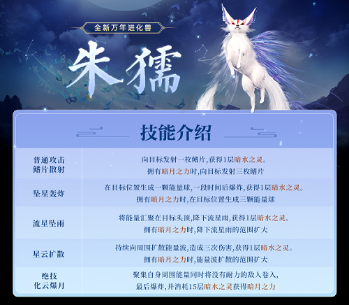 妄想山海朱獳有什么技能 朱獳怎么进化