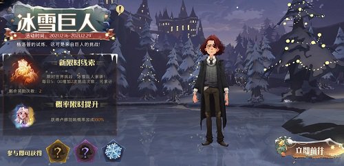 哈利波特魔法觉醒冰雪巨人活动怎么玩 冰雪巨人boss怎么打