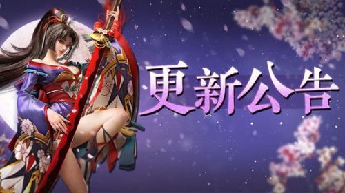 永劫无间12月23日有哪些更新 妖刀姬新皮肤什么时候上线