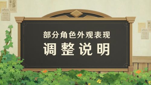 原神2.4版本角色外观怎么调整 角色新老皮肤全对比