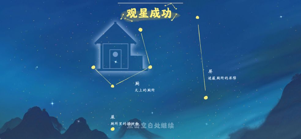 桃源深处有人家观星任务攻略 桃源深处有人家观星任务一览